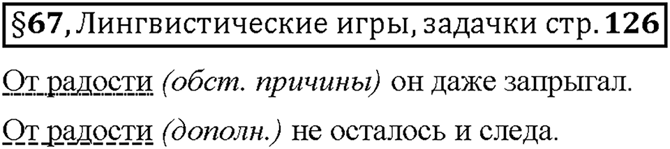 Часть 2. Вопросы к §67 — решение 1