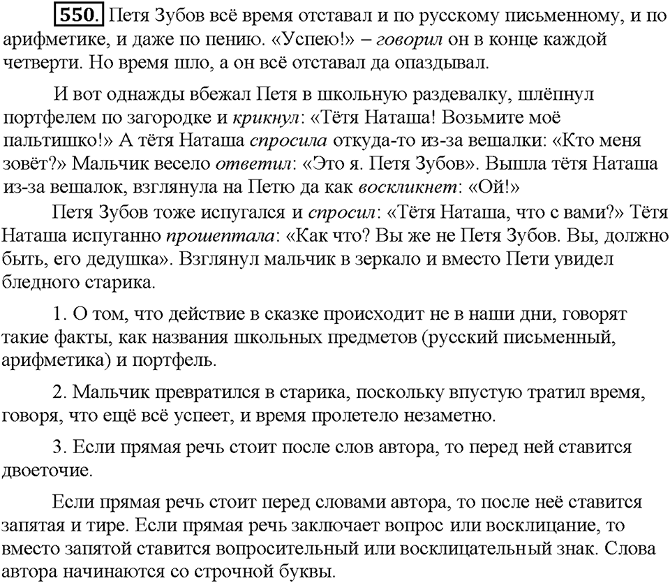 Часть 2. Упражнение 550 — решение 1