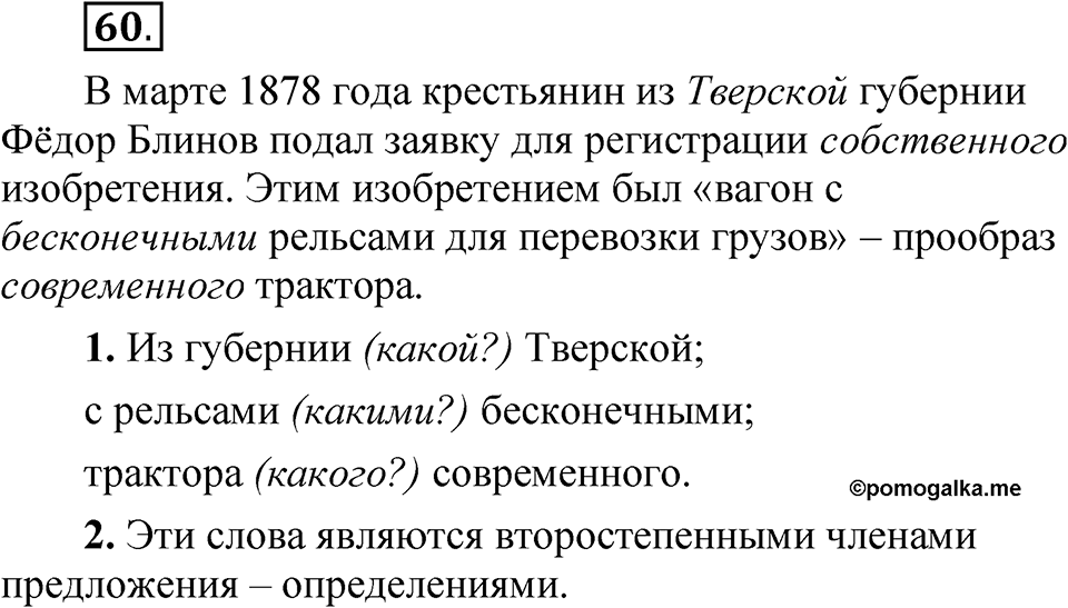 Часть 2 упражнение 60 — решение 1