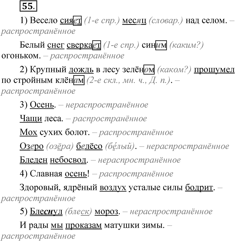 Часть 2 упражнение 55 — решение 1