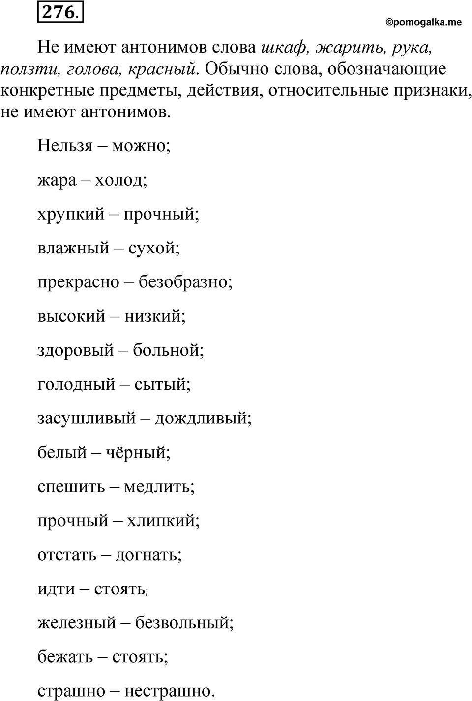 Часть 1 упражнение 276 — решение 1