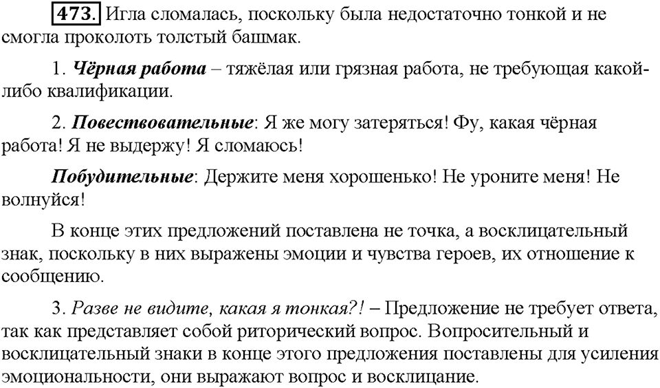 Часть 2. Упражнение 473 — решение 1