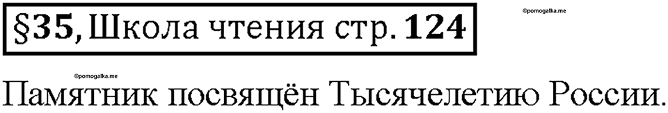 Часть 1. Вопросы к §35-124 — решение 1