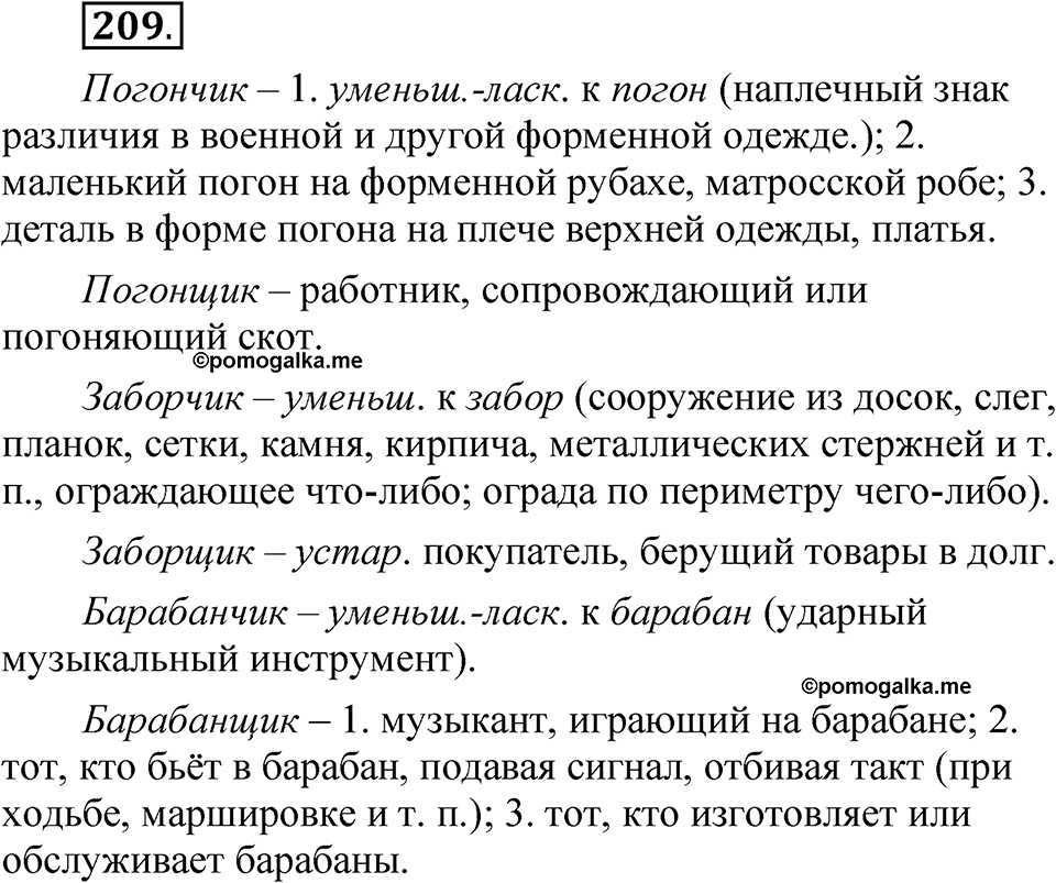Часть 2 упражнение 209 — решение 1