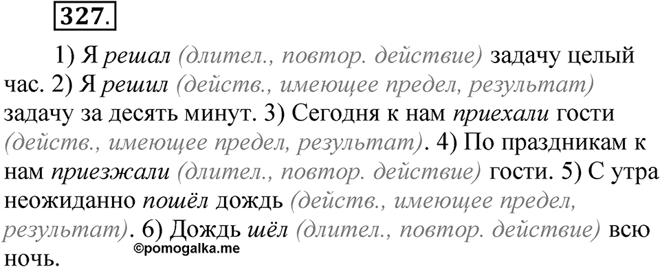 Часть 2 упражнение 327 — решение 1