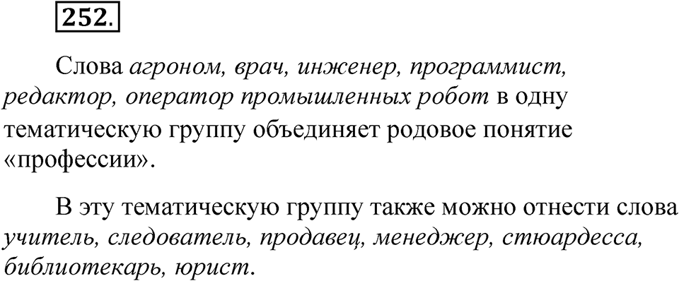 Часть 1 упражнение 252 — решение 1