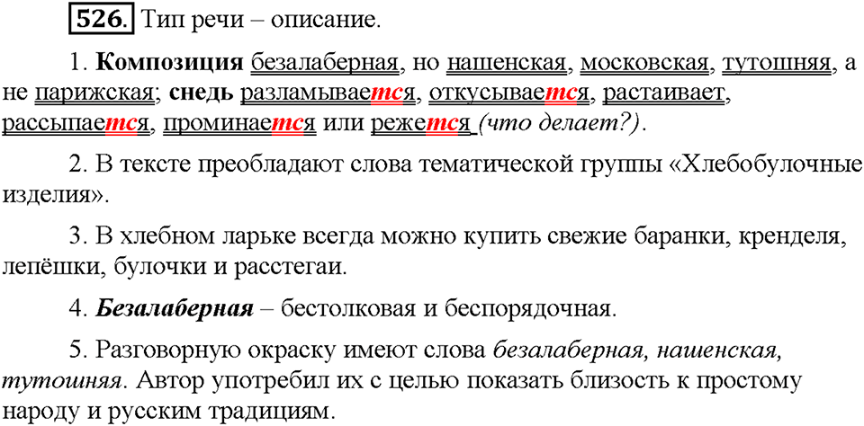 Часть 2. Упражнение 526 — решение 1
