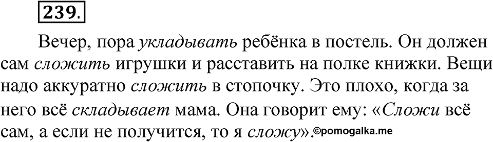 Часть 2 упражнение 239 — решение 1