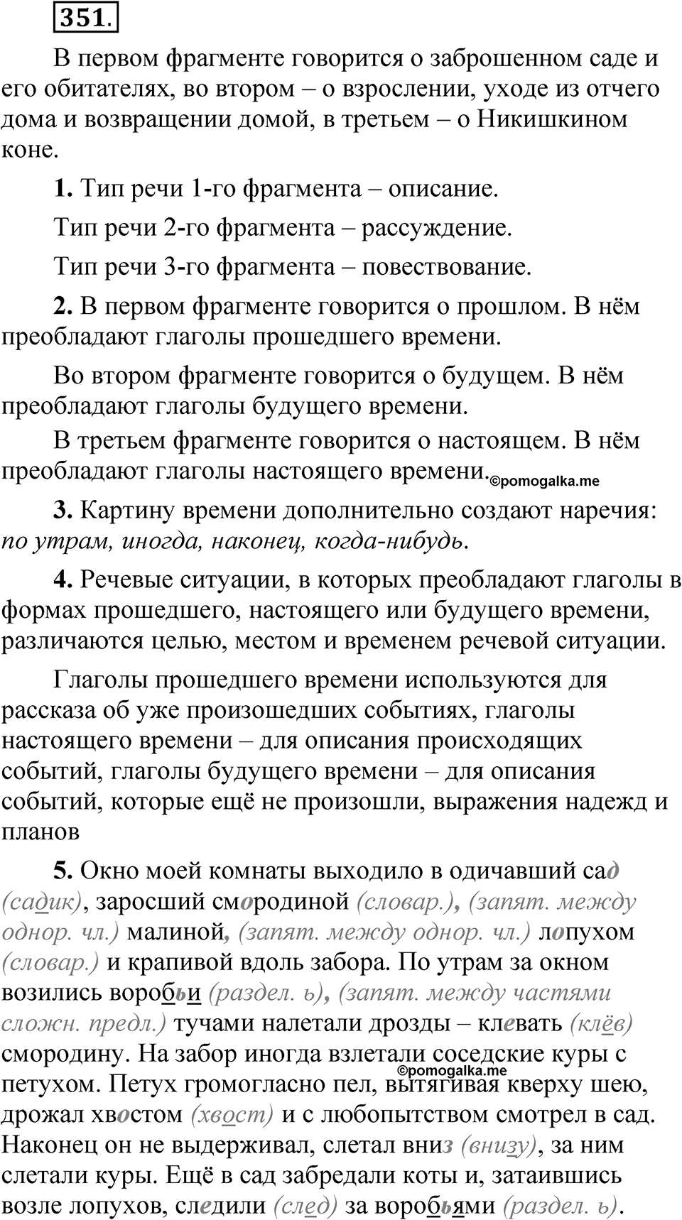 Часть 2 упражнение 351 — решение 1