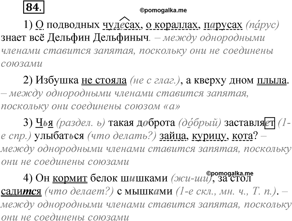 Часть 2 упражнение 84 — решение 1