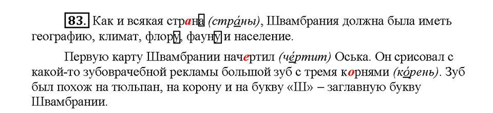 Часть 1. Упражнение 83 — решение 1