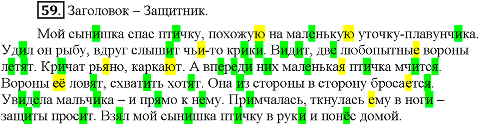 Часть 1. Упражнение 59 — решение 1