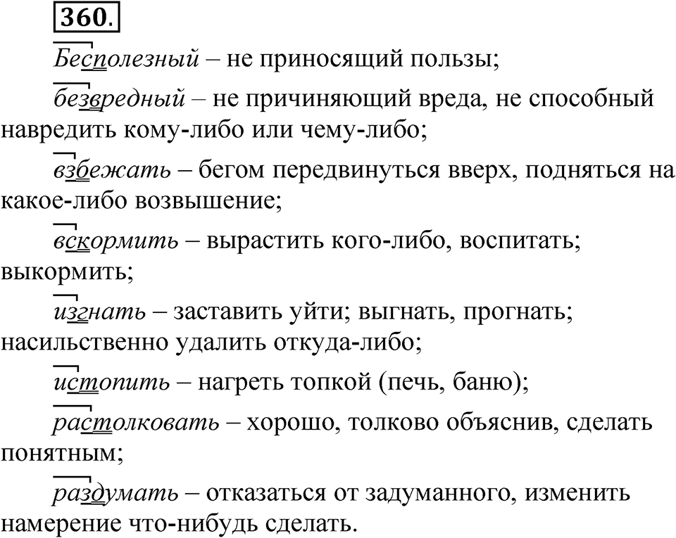 Часть 1 упражнение 360 — решение 1