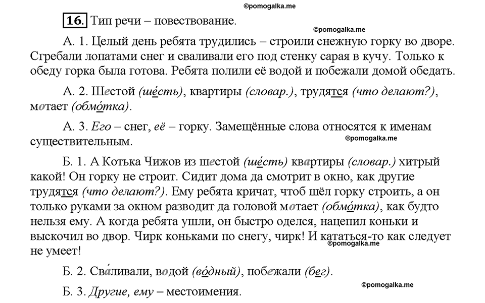 Часть 1. Упражнение 16 — решение 1
