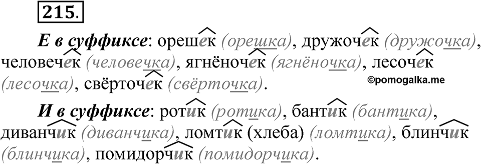 Часть 2 упражнение 215 — решение 1