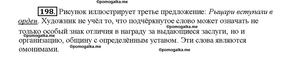 Часть 1. Упражнение 198 — решение 1