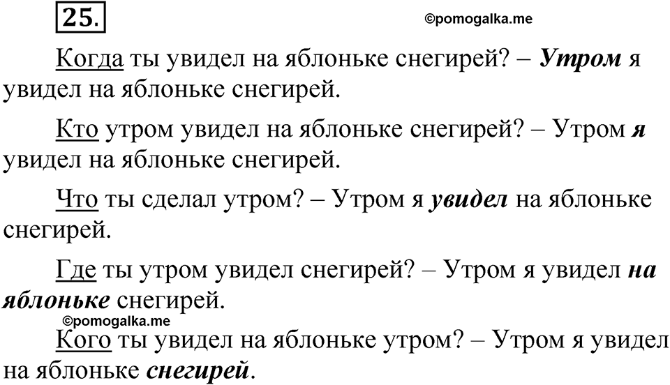 Часть 2 упражнение 25 — решение 1