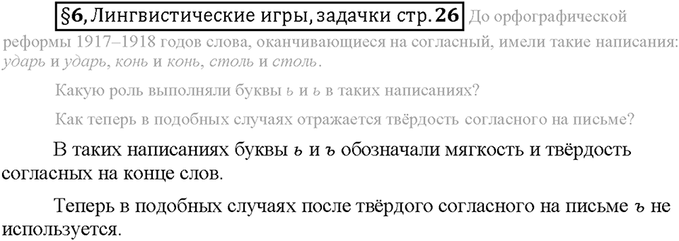 Часть 1. Вопросы к §6 — решение 1