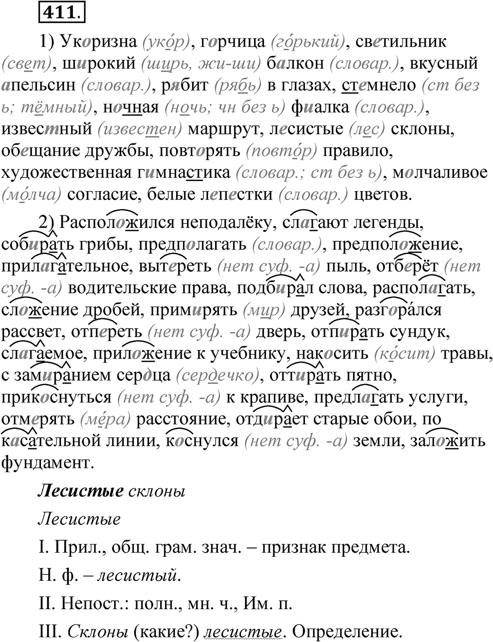 Часть 2 упражнение 411 — решение 1