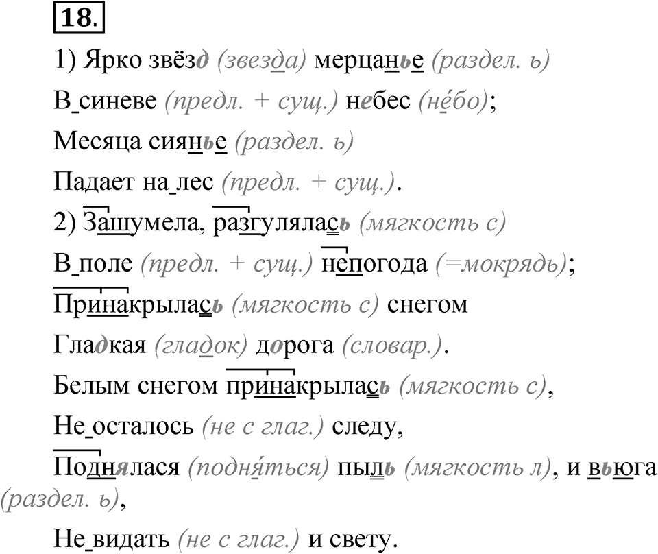 Часть 1 упражнение 18 — решение 1