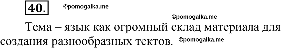 Часть 1 упражнение 40 — решение 1