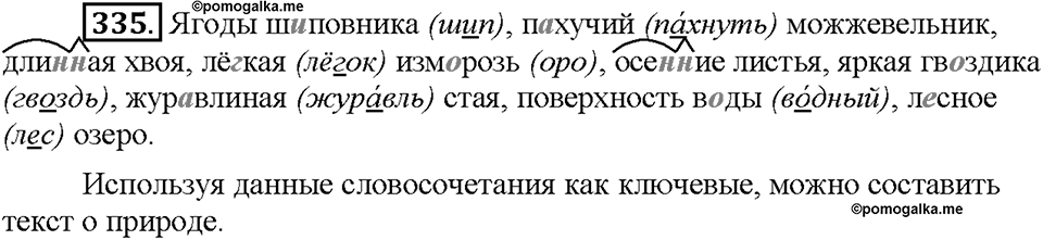 Часть 2. Упражнение 335 — решение 1