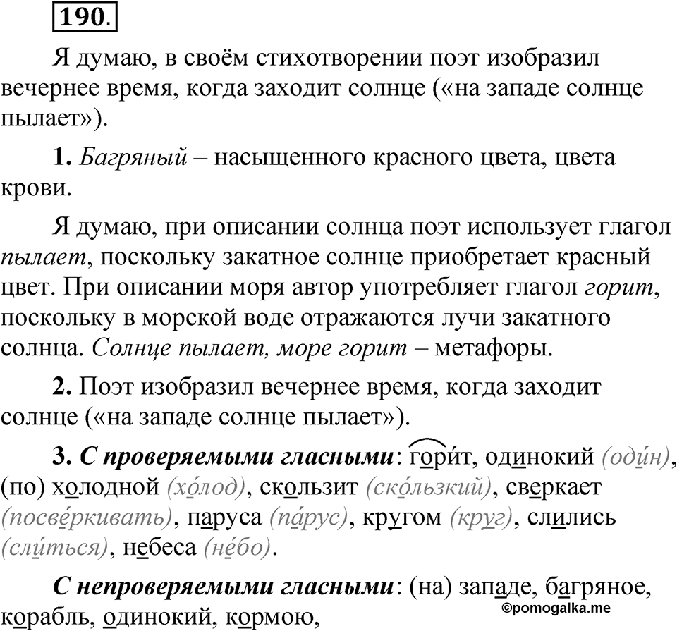 Часть 1 упражнение 190 — решение 1