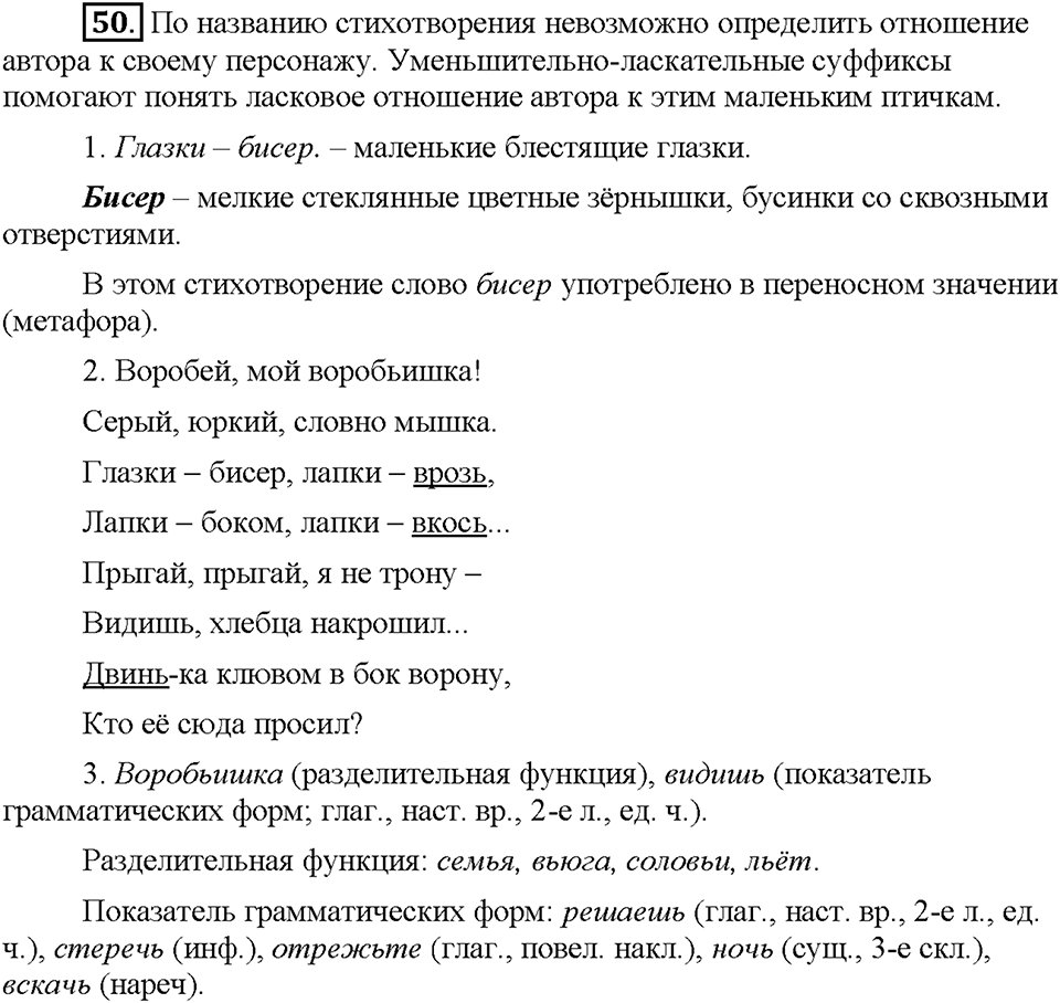 Часть 1. Упражнение 50 — решение 1