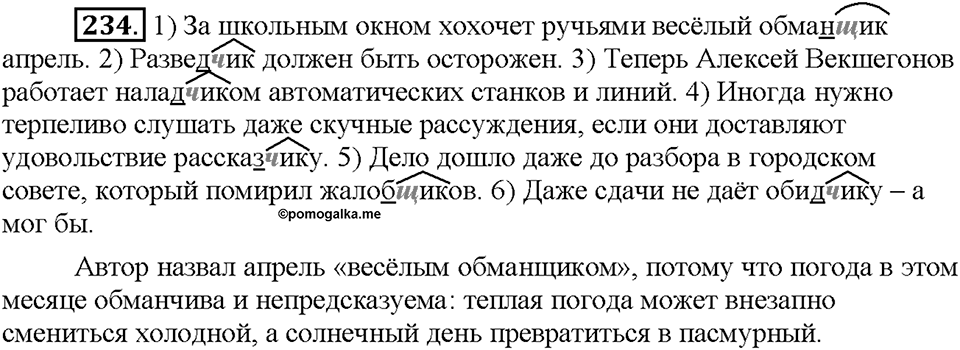 Часть 1. Упражнение 234 — решение 1