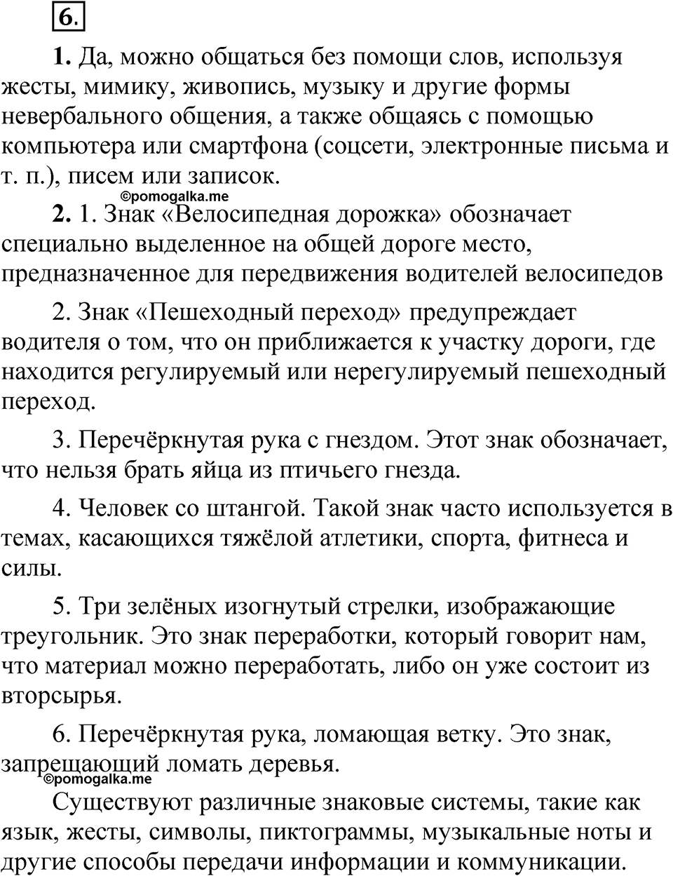 Часть 1 упражнение 6 — решение 1