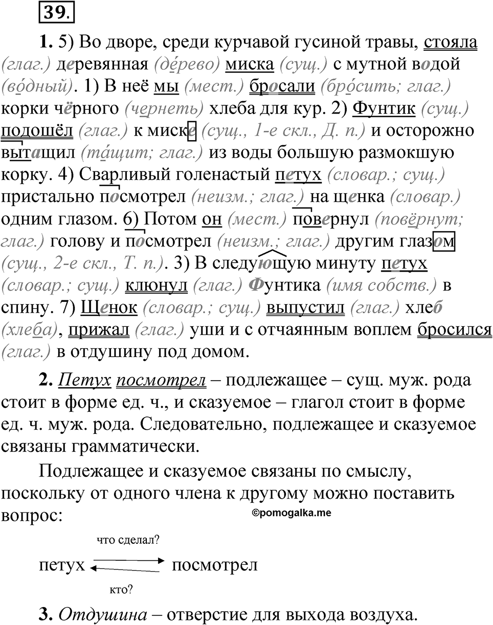 Часть 2 упражнение 39 — решение 1