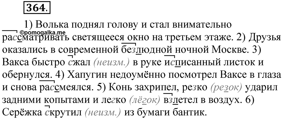 Часть 1 упражнение 364 — решение 1