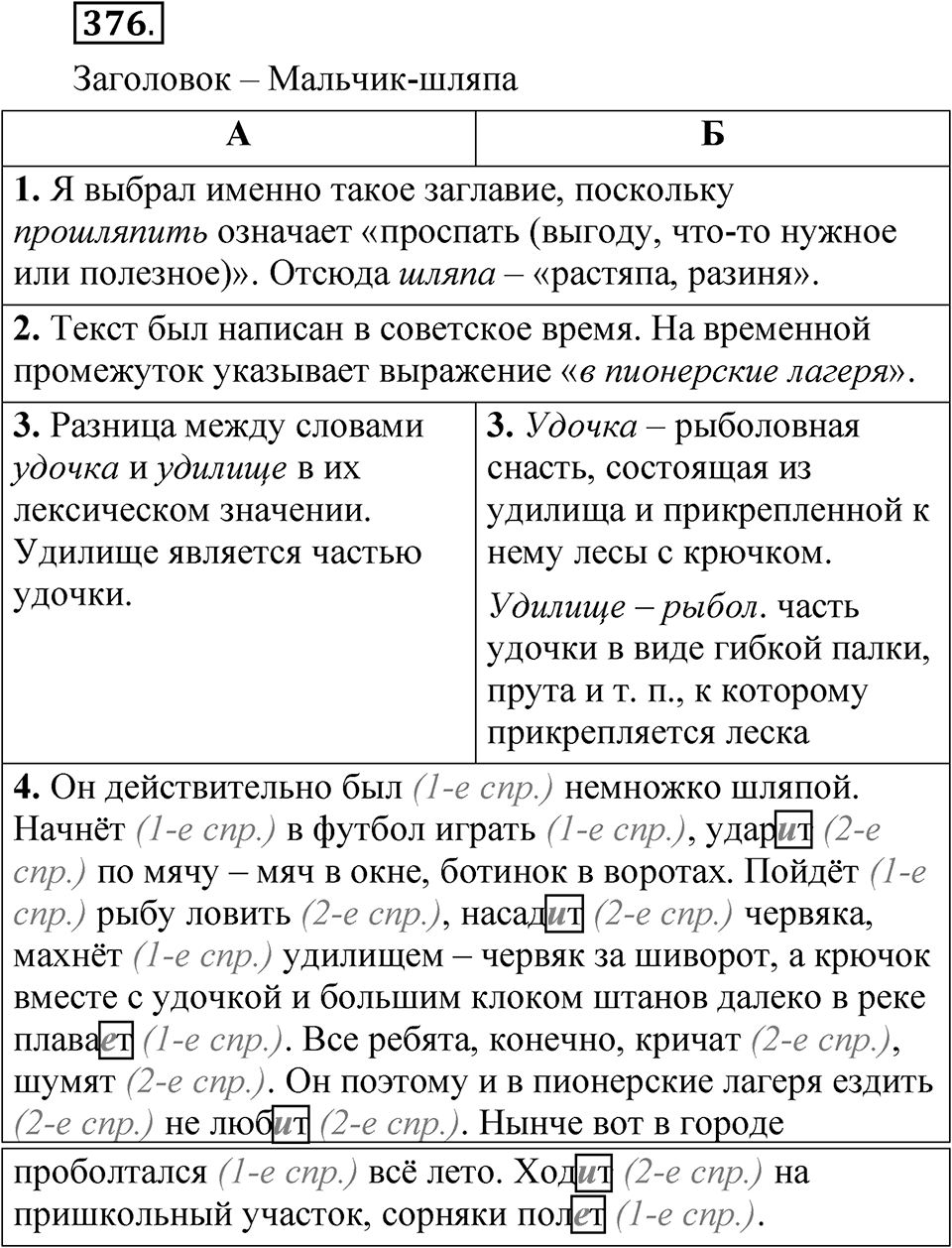 Часть 2 упражнение 376 — решение 1