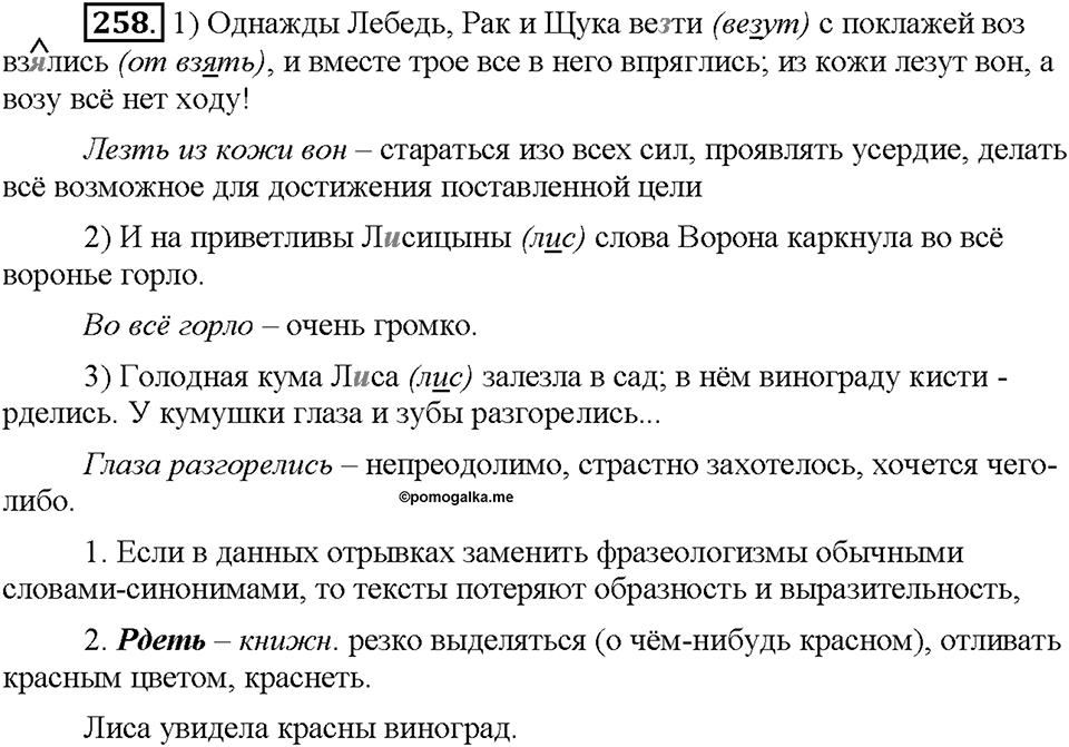 Часть 1. Упражнение 258 — решение 1