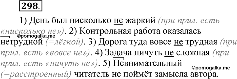 Часть 2 упражнение 298 — решение 1