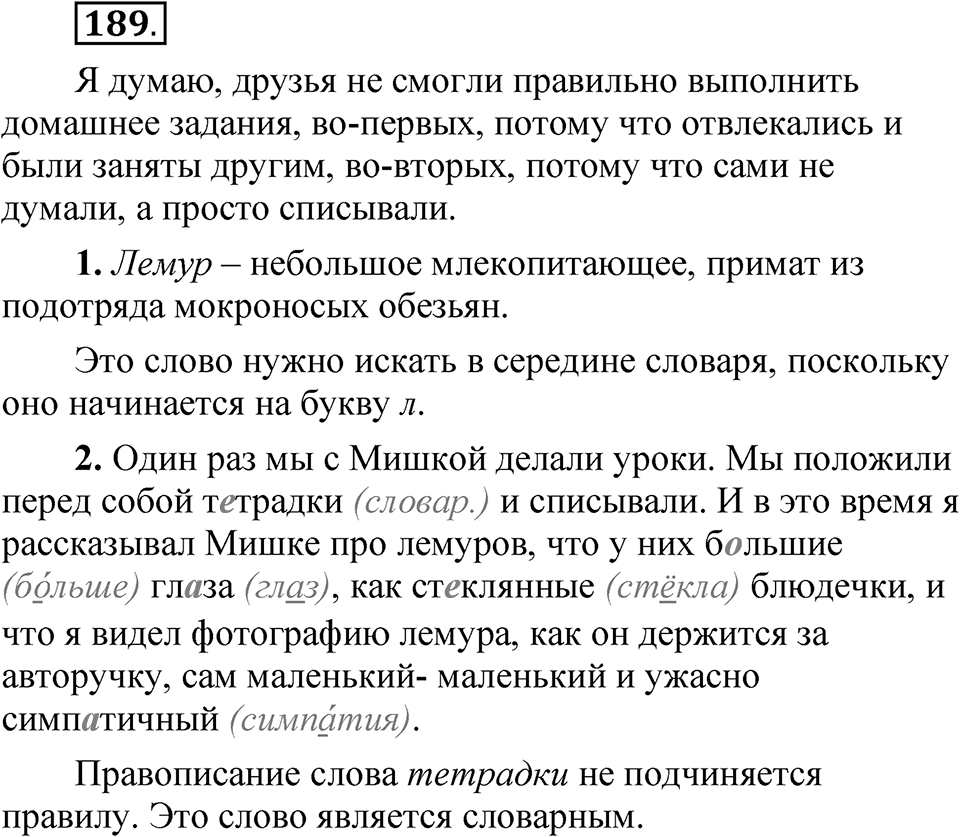 Часть 1 упражнение 189 — решение 1