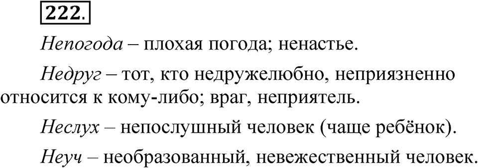 Часть 2 упражнение 222 — решение 1