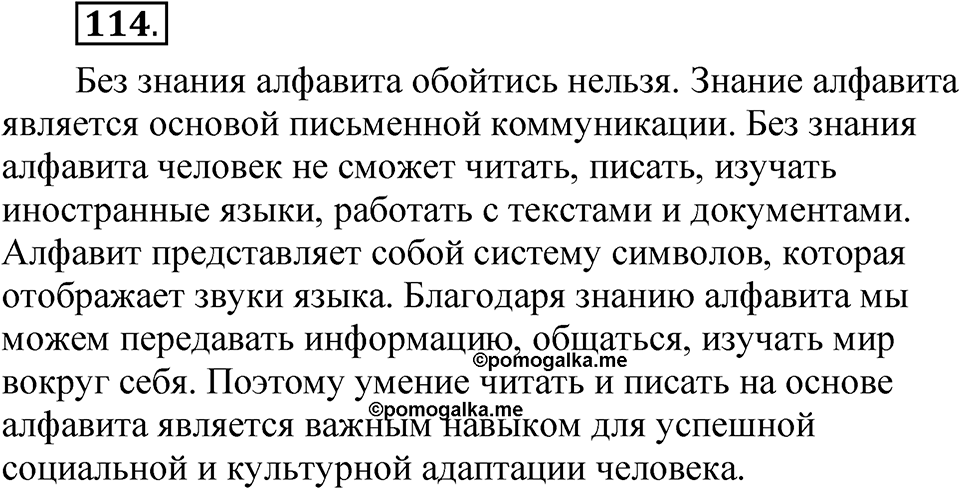 Часть 1 упражнение 114 — решение 1