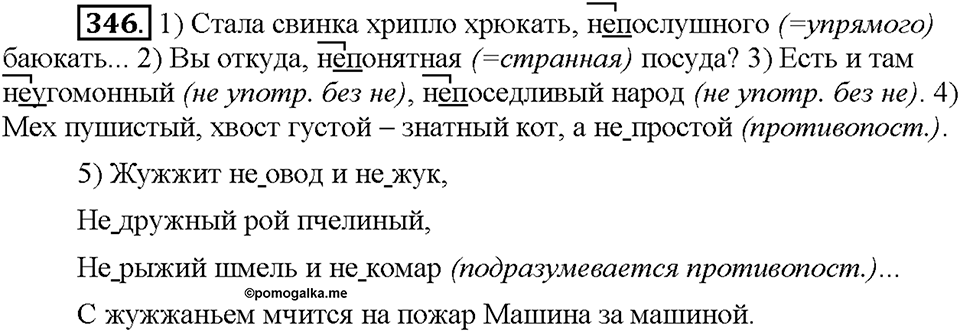 Часть 2. Упражнение 346 — решение 1