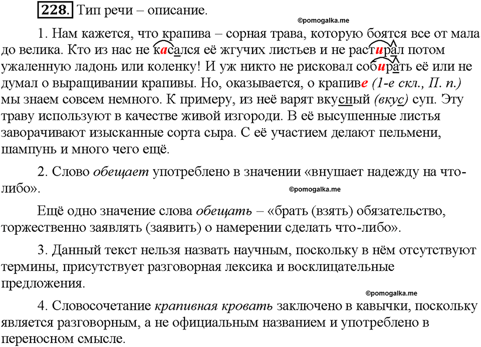 Часть 1. Упражнение 228 — решение 1