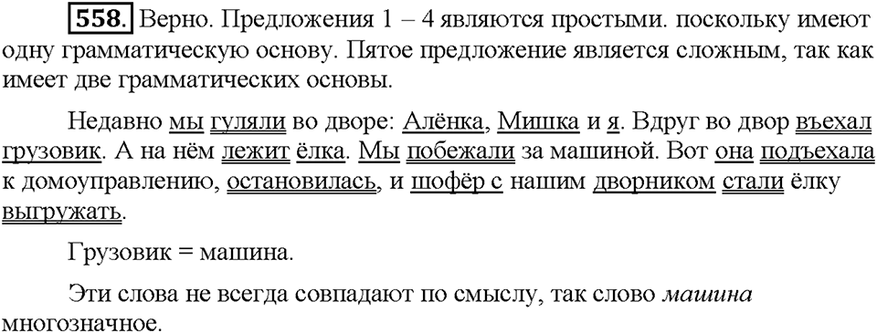 Часть 2. Упражнение 558 — решение 1