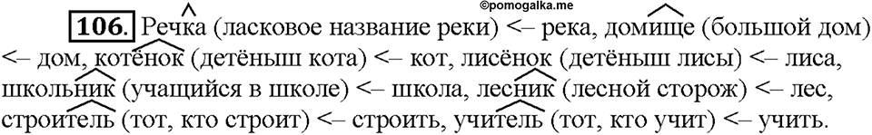 Часть 1. Упражнение 106 — решение 1