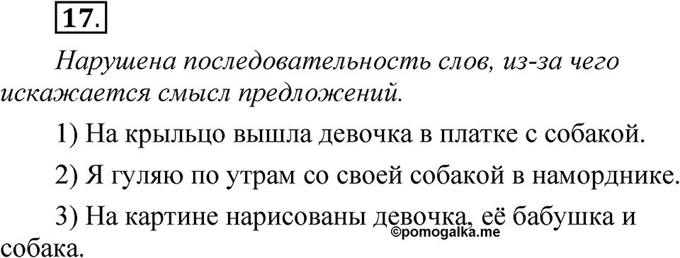 Часть 2 упражнение 17 — решение 1
