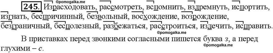 Часть 1. Упражнение 245 — решение 1