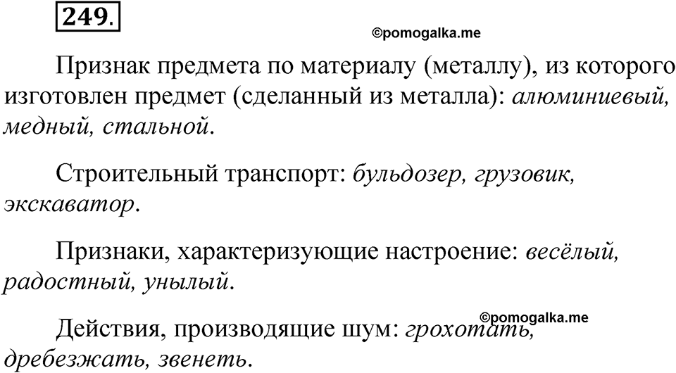 Часть 1 упражнение 249 — решение 1