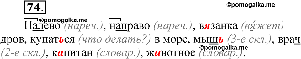 Часть 2 упражнение 74 — решение 1