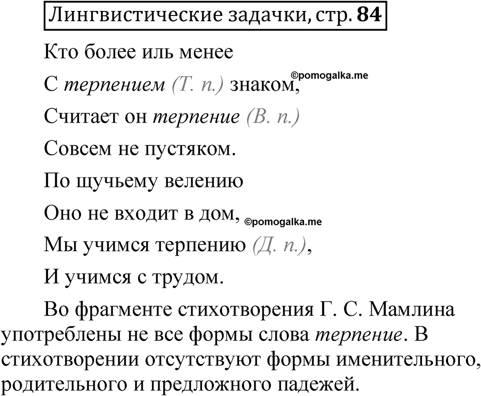 Часть 2 страница 84 Лингвистические задачки — решение 1
