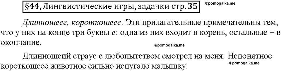 Часть 2. Вопросы к §44 — решение 1