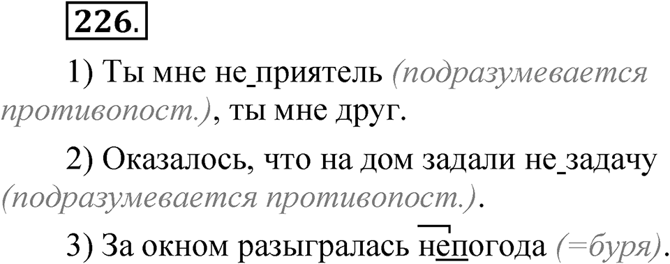 Часть 2 упражнение 226 — решение 1
