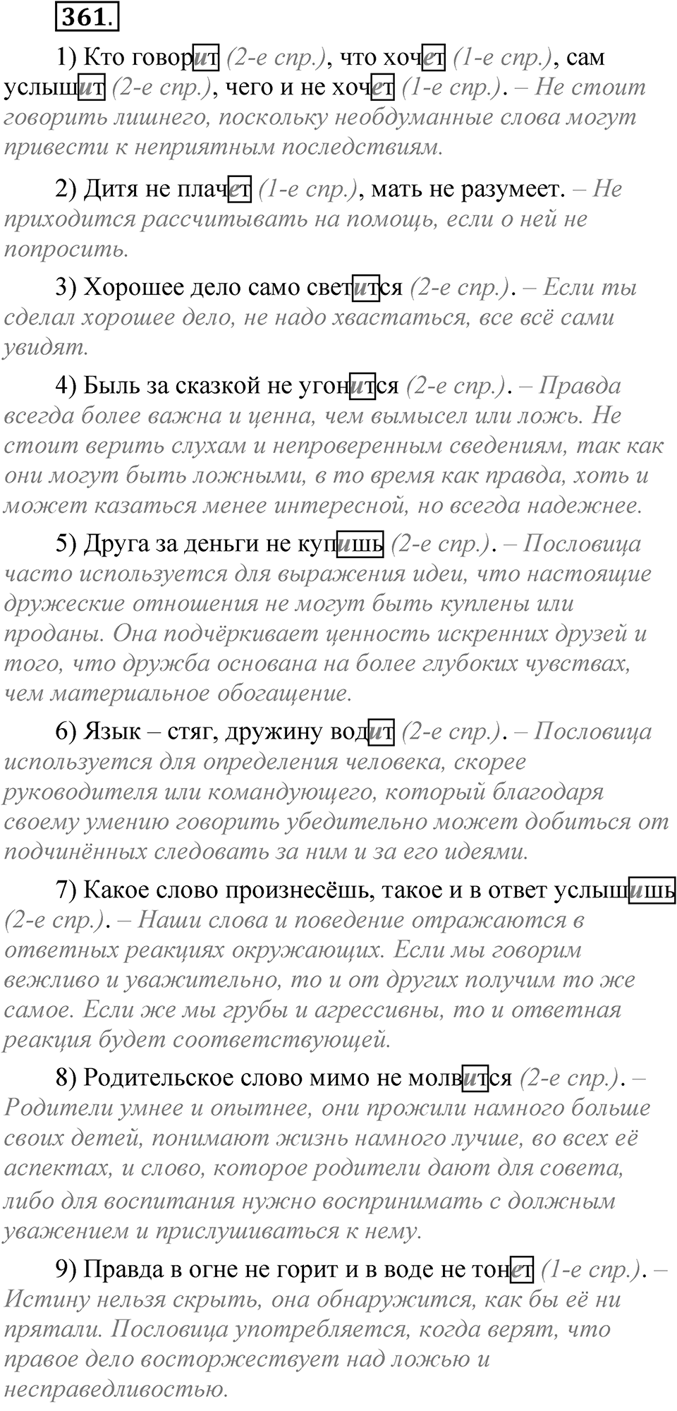 Часть 2 упражнение 361 — решение 1